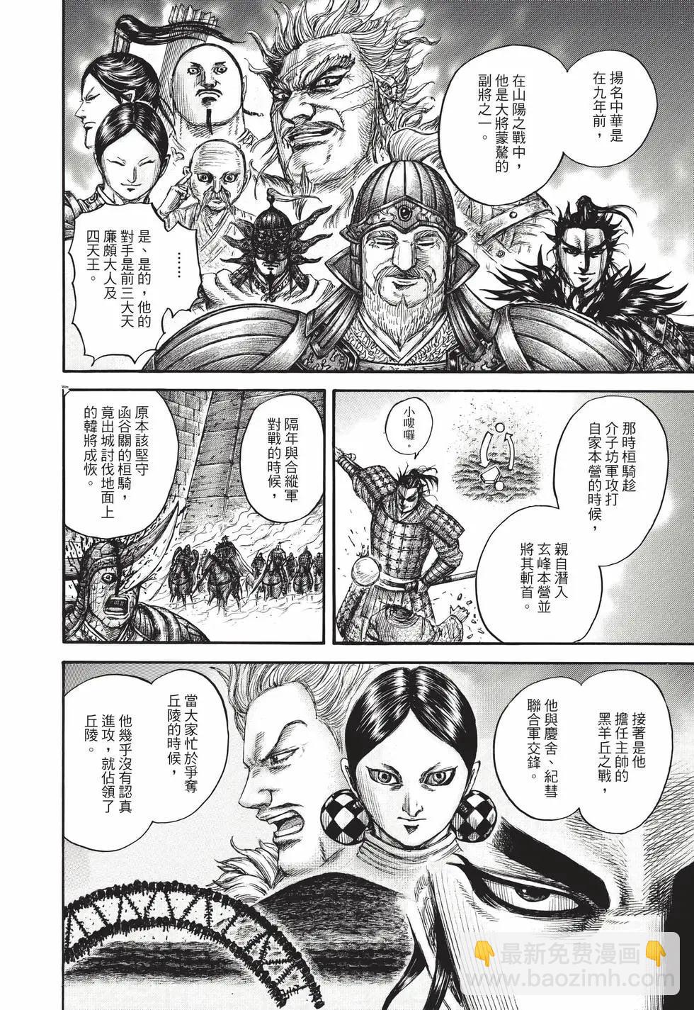 王者天下 - 第66卷(5/5) - 3