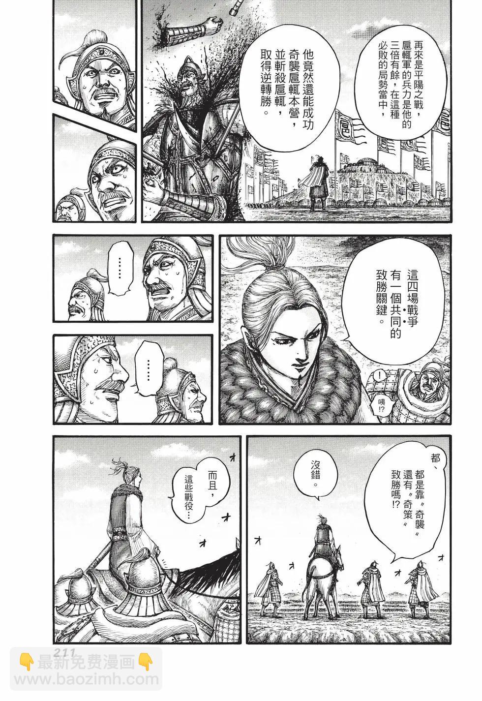王者天下 - 第66卷(5/5) - 4