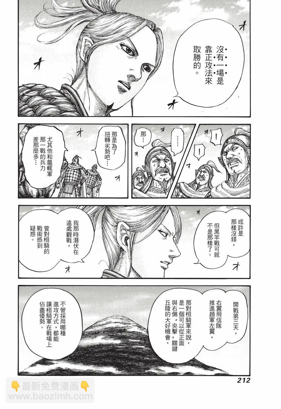 王者天下 - 第66卷(5/5) - 5