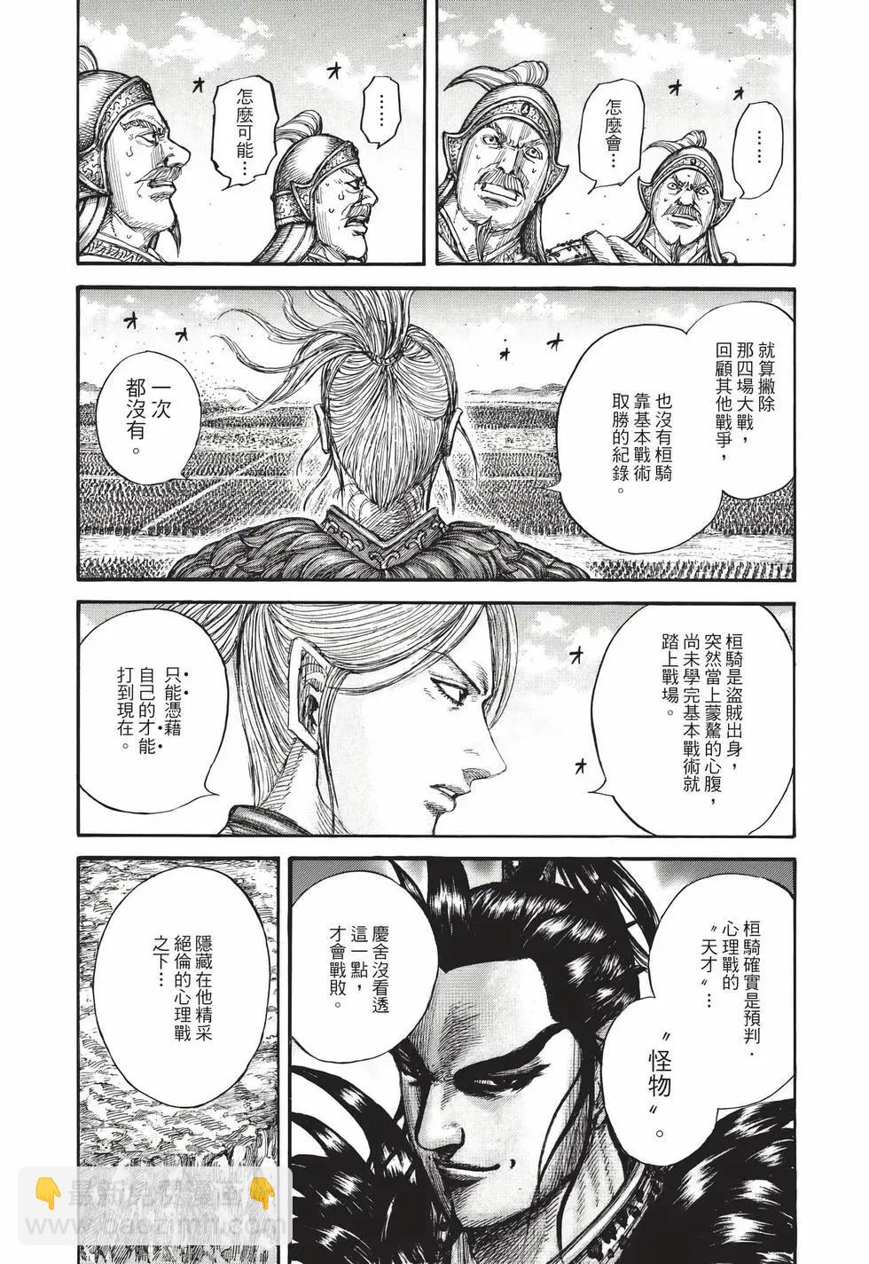 王者天下 - 第66卷(5/5) - 1