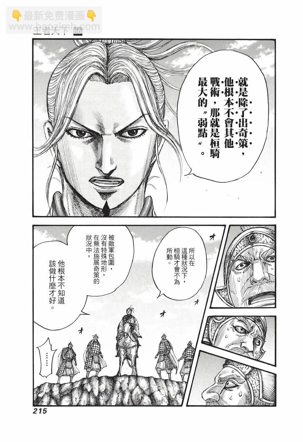 王者天下 - 第66卷(5/5) - 2