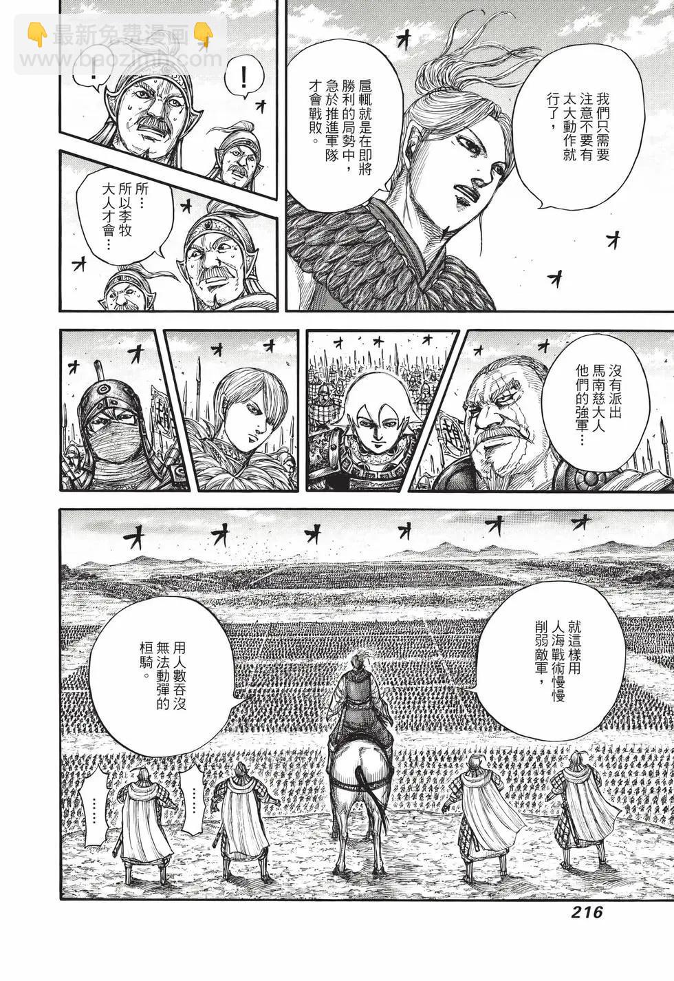 王者天下 - 第66卷(5/5) - 3