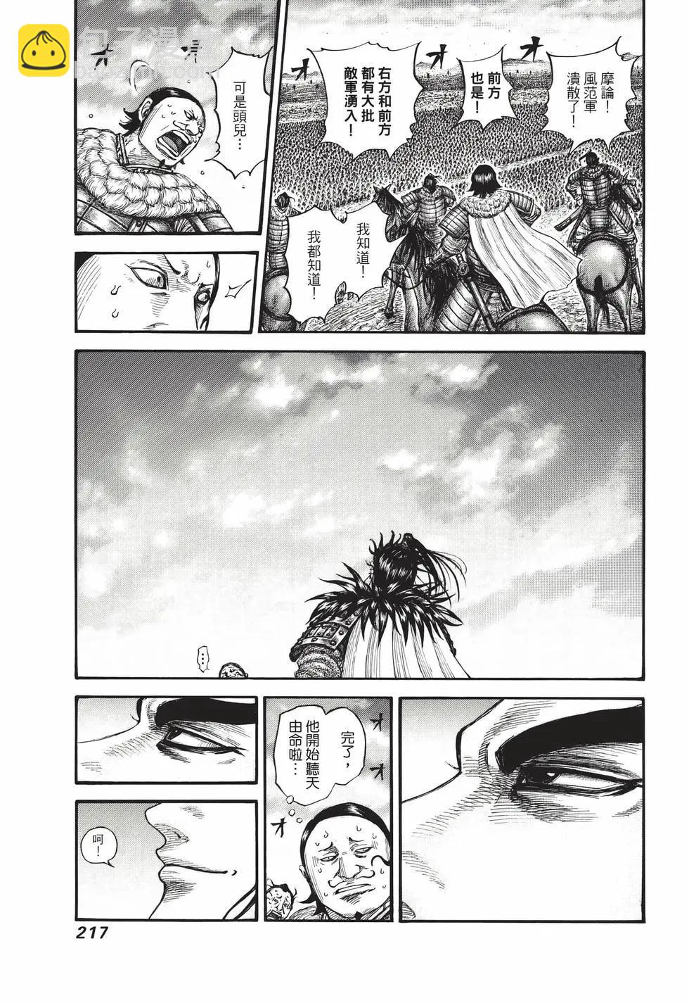 王者天下 - 第66卷(5/5) - 4