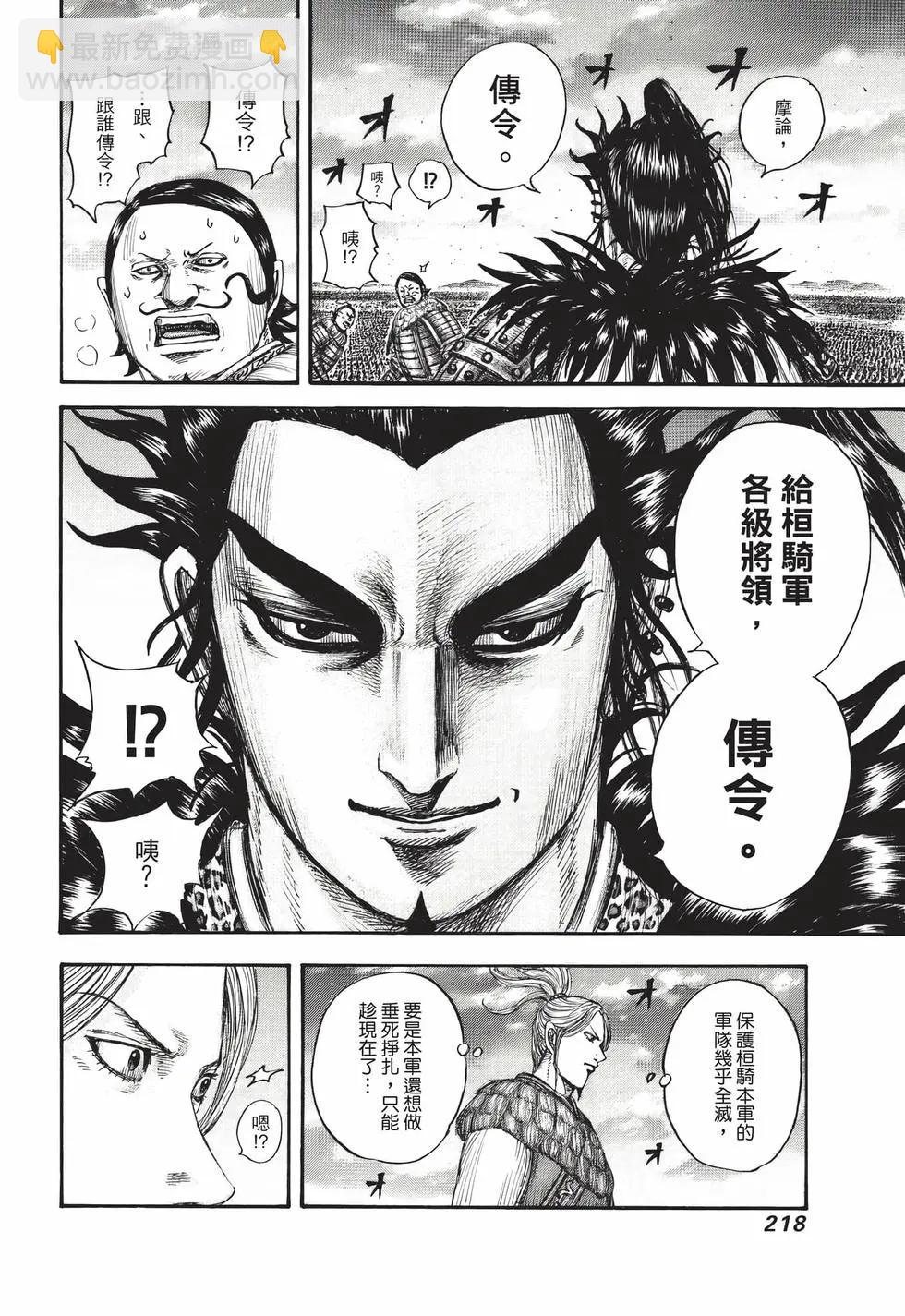 王者天下 - 第66卷(5/5) - 5