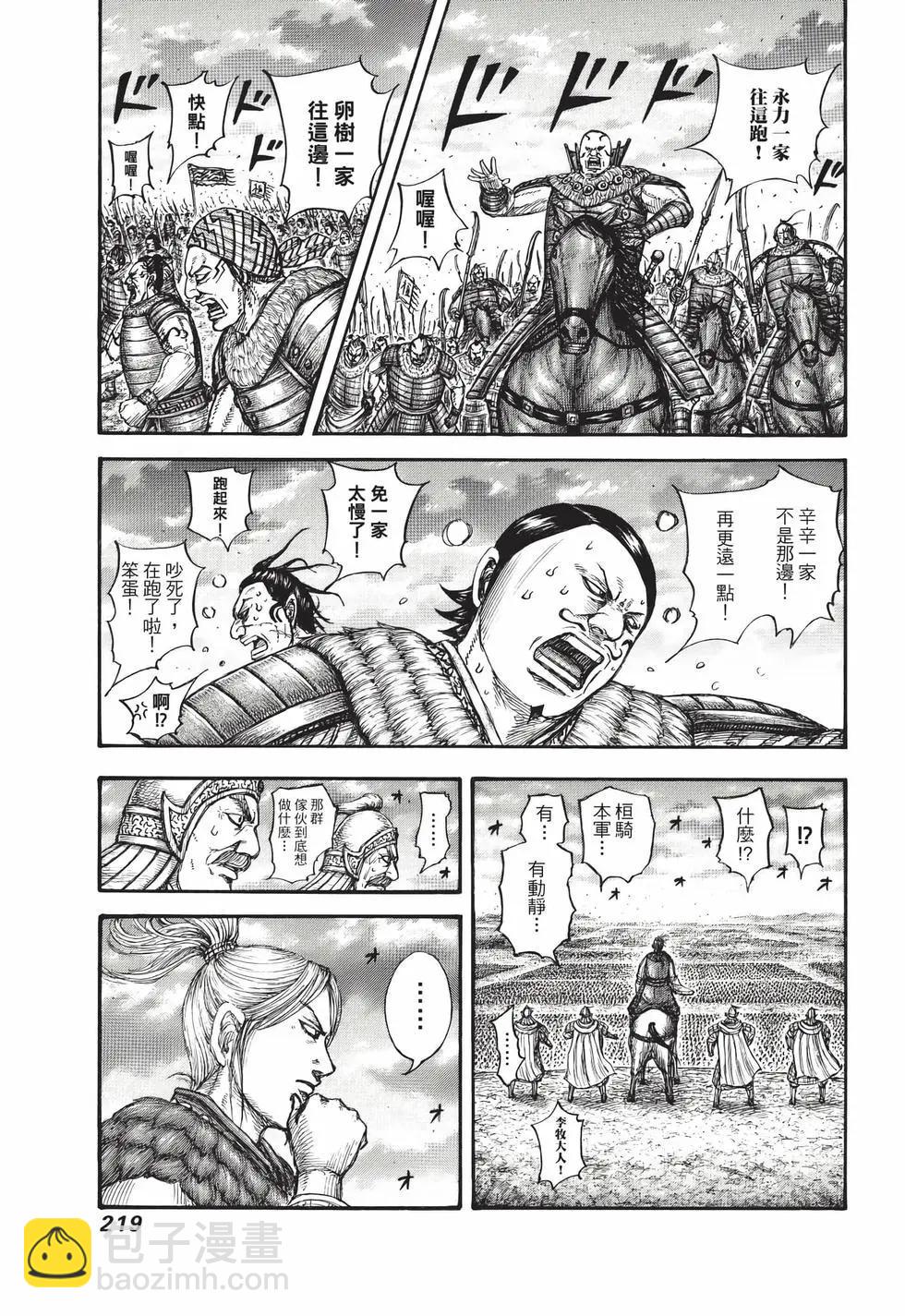 王者天下 - 第66卷(5/5) - 6