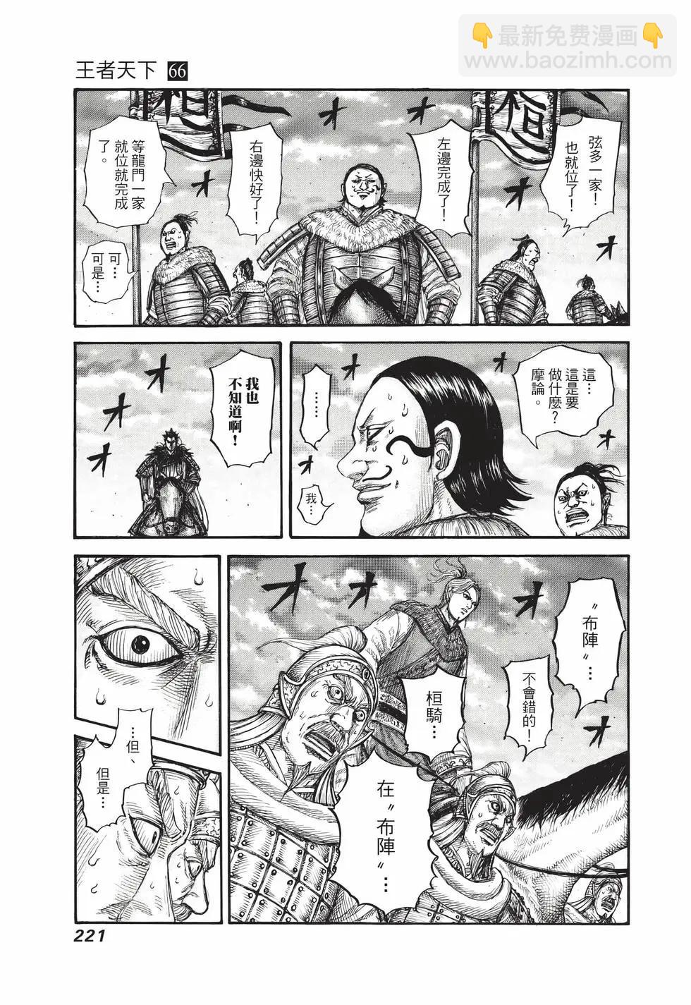 王者天下 - 第66卷(5/5) - 2