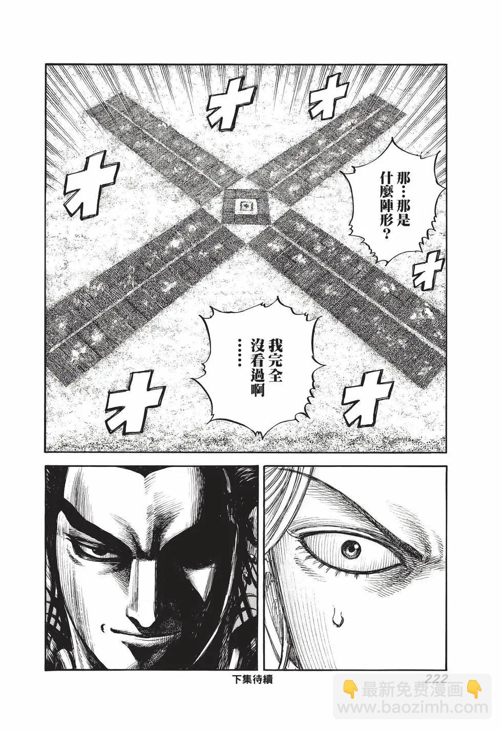 王者天下 - 第66卷(5/5) - 3