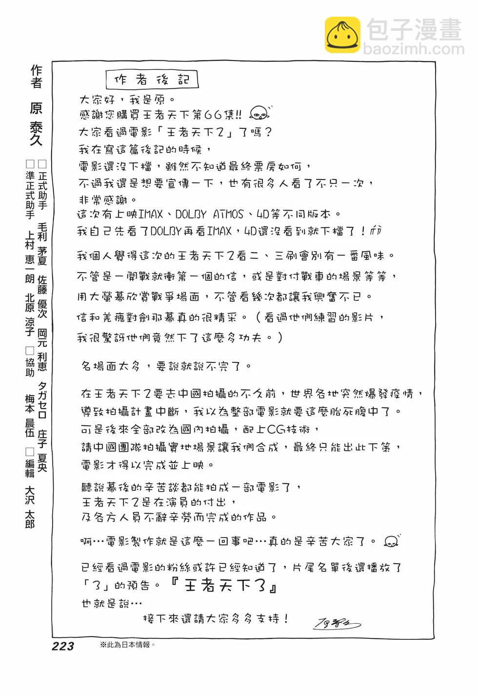 王者天下 - 第66卷(5/5) - 4