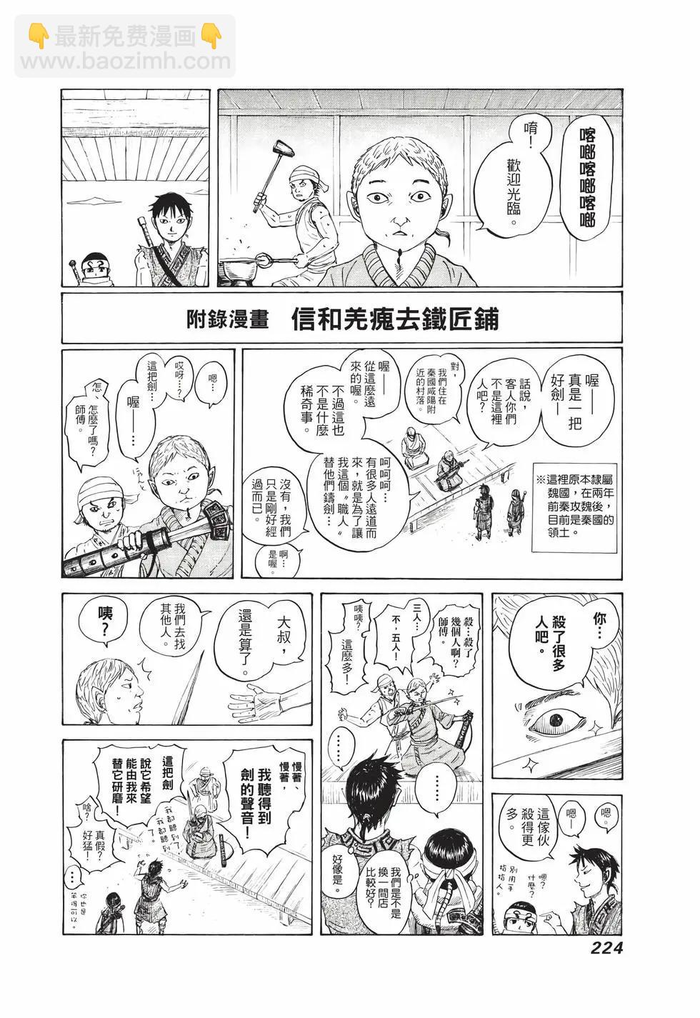 王者天下 - 第66卷(5/5) - 5