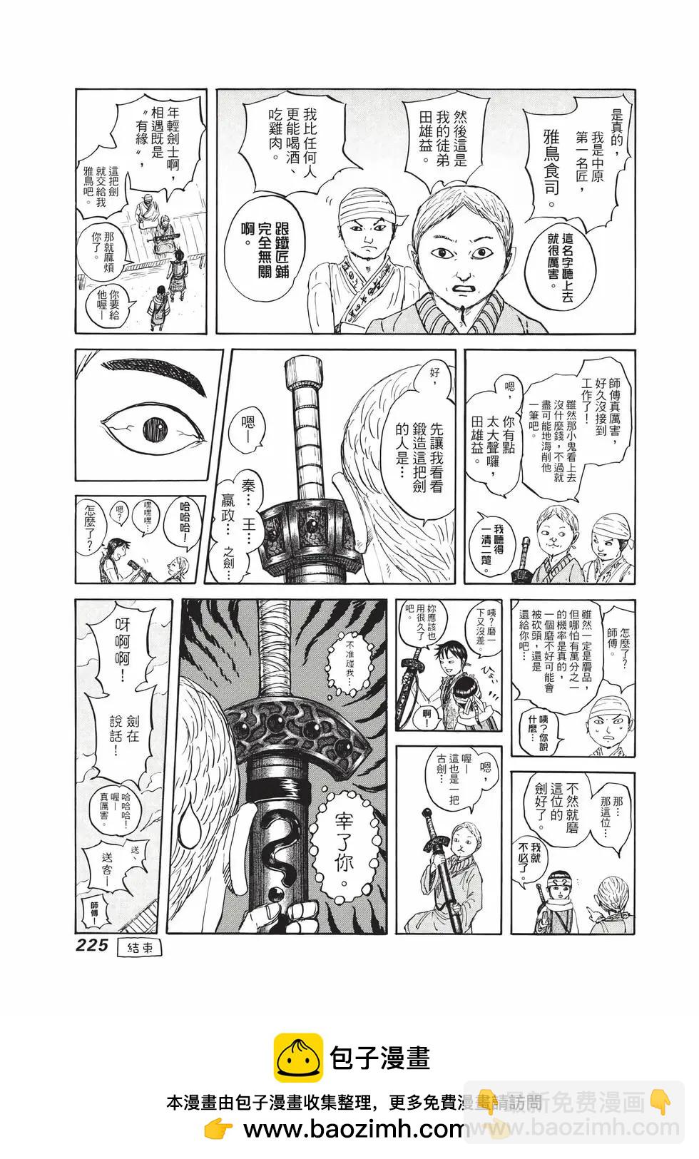 王者天下 - 第66卷(5/5) - 6