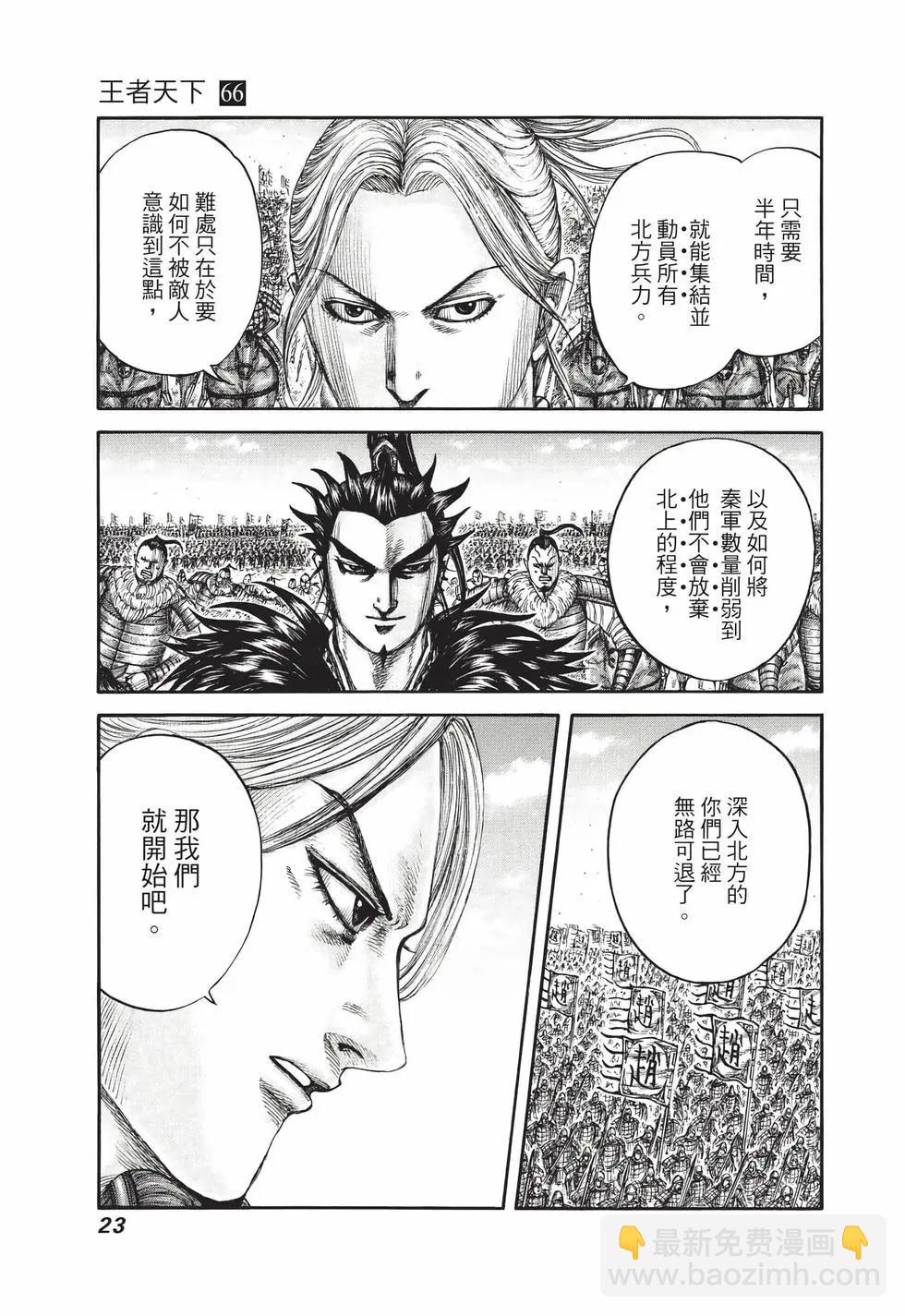 王者天下 - 第66卷(1/5) - 8