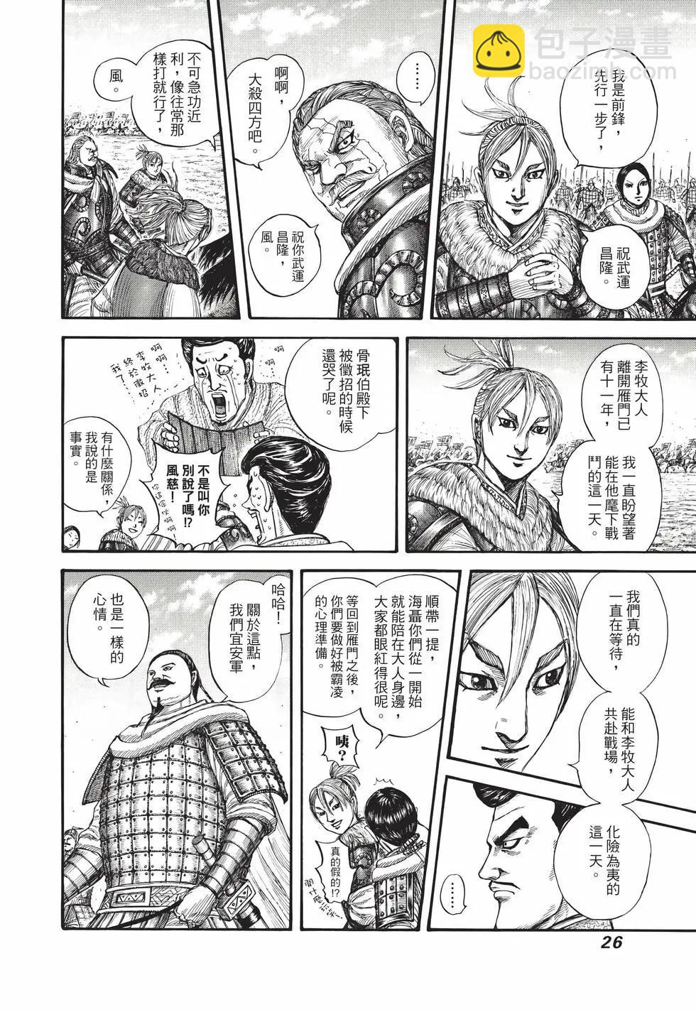 王者天下 - 第66卷(1/5) - 3