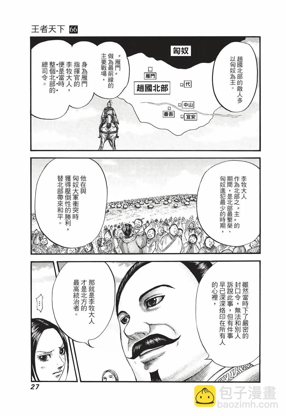 王者天下 - 第66卷(1/5) - 4