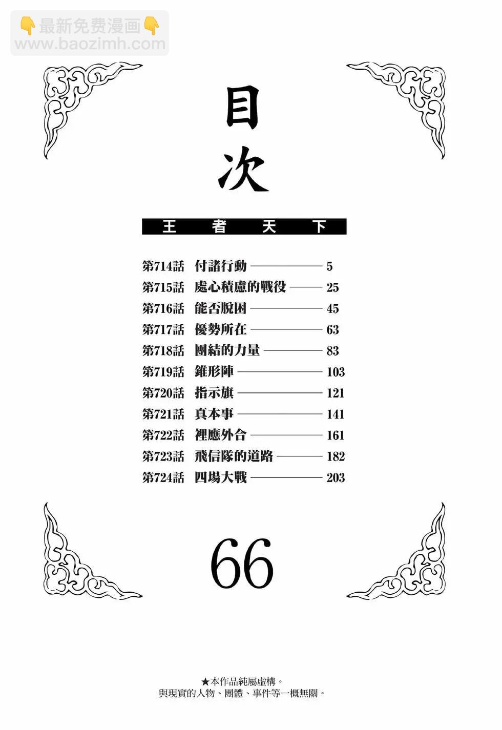 王者天下 - 第66卷(1/5) - 3