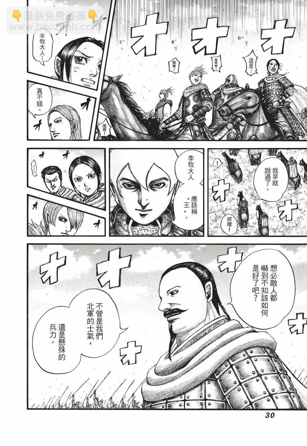 王者天下 - 第66卷(1/5) - 7