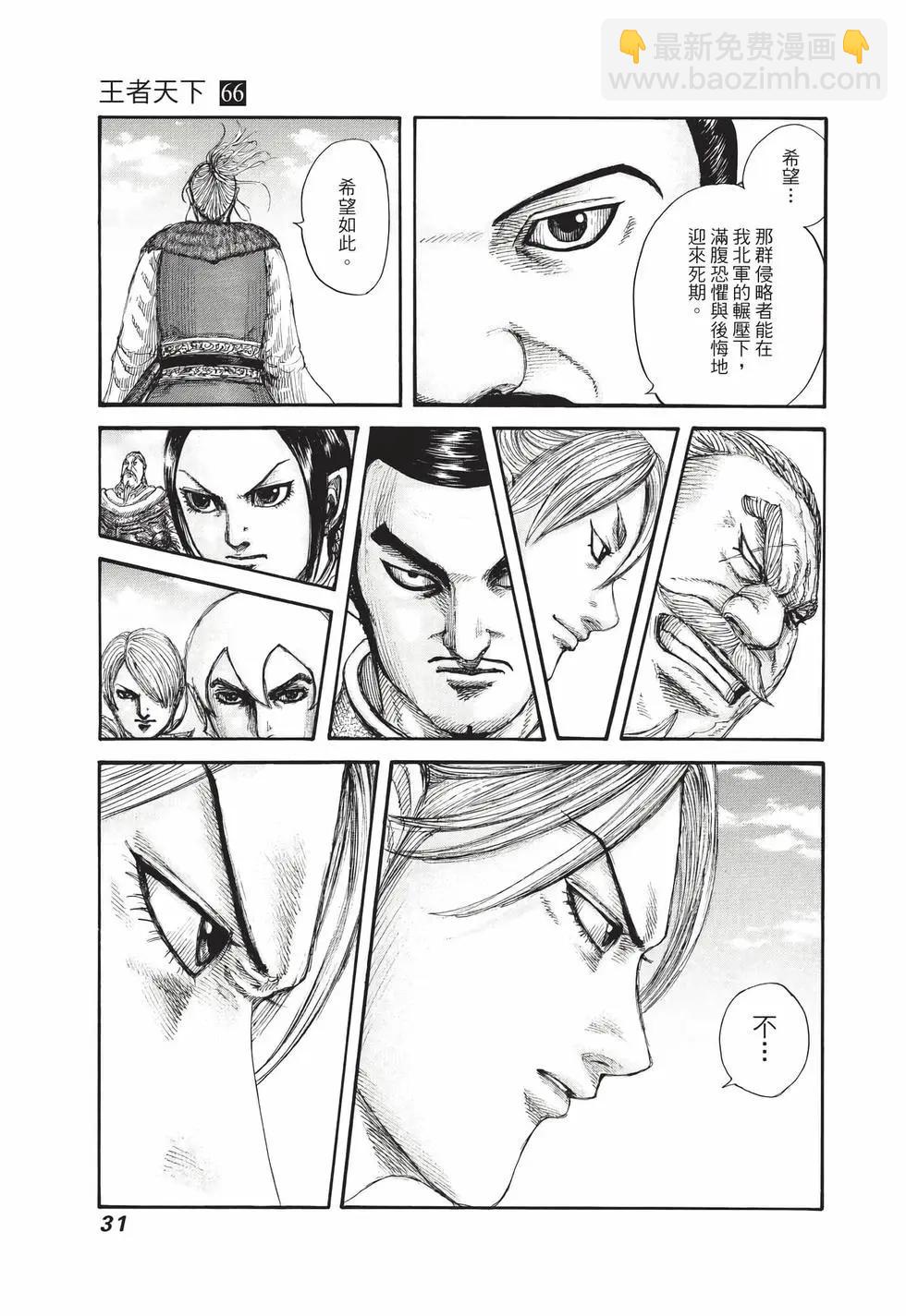 王者天下 - 第66卷(1/5) - 8