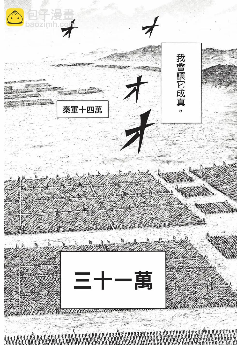 王者天下 - 第66卷(1/5) - 1