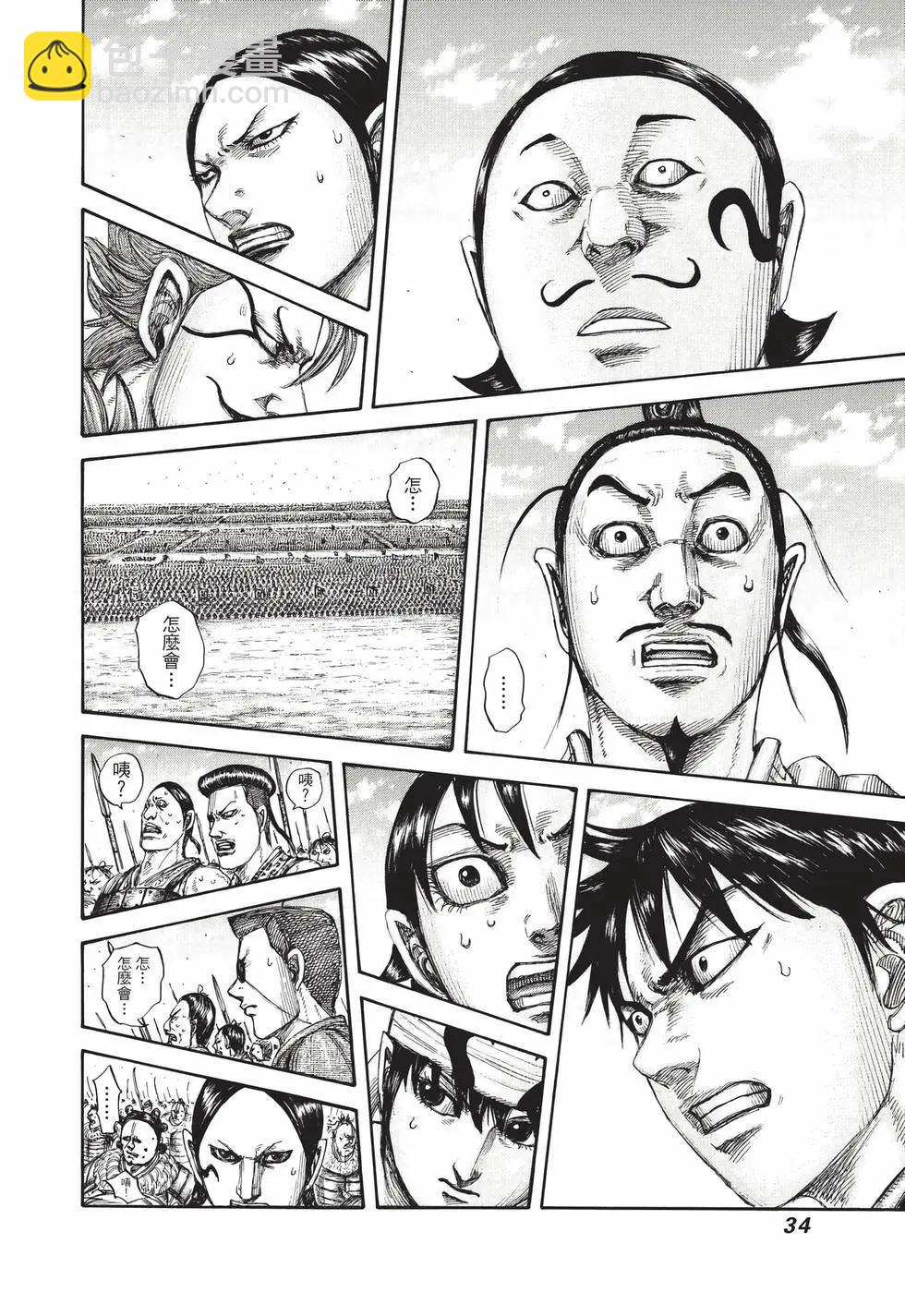 王者天下 - 第66卷(1/5) - 3