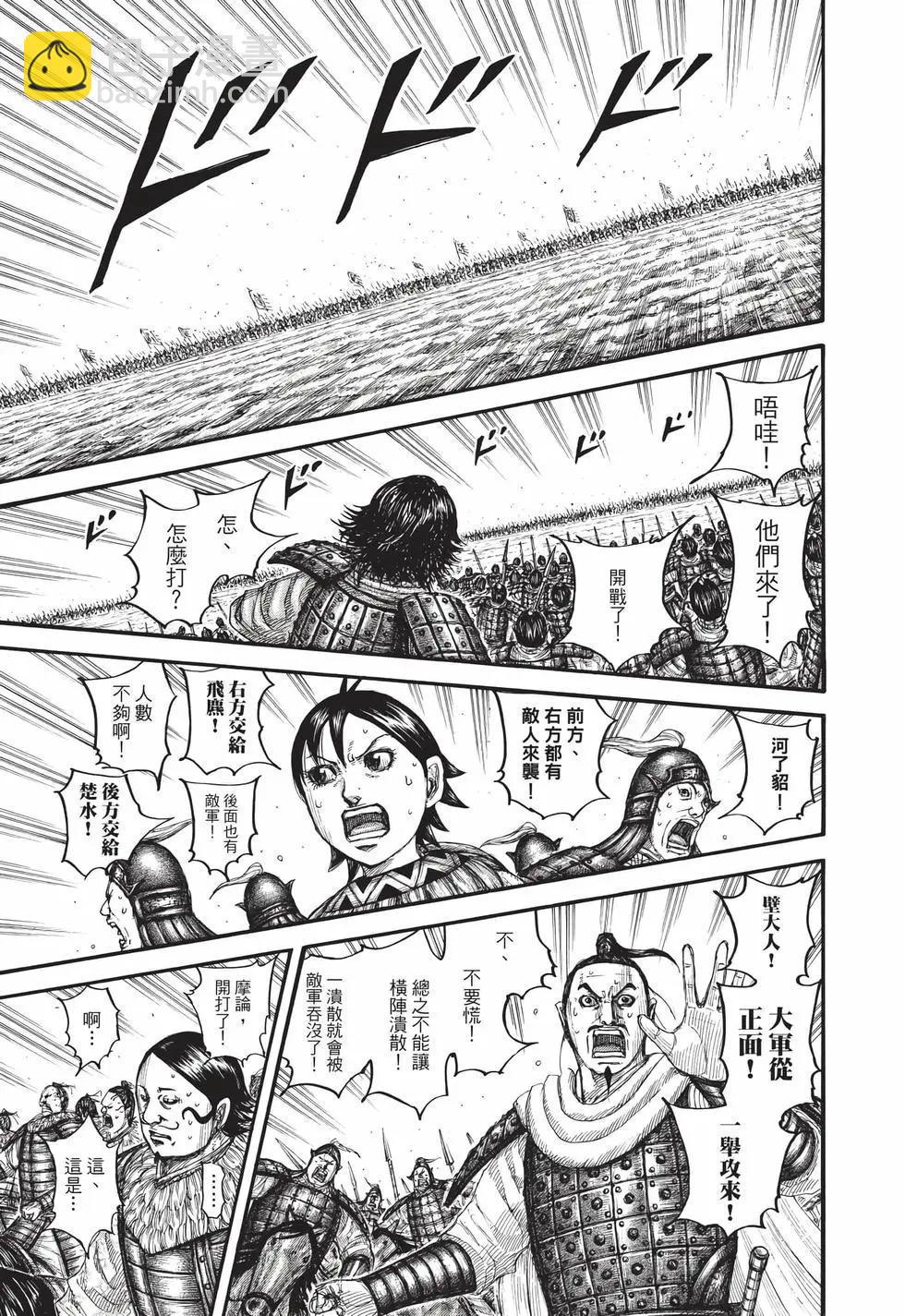 王者天下 - 第66卷(1/5) - 8