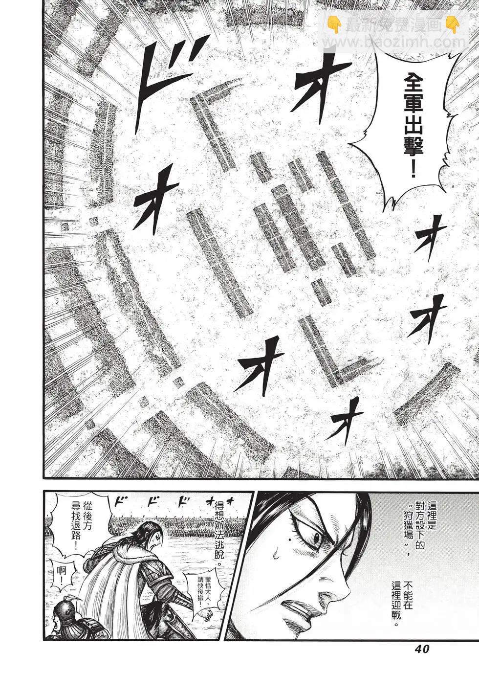 王者天下 - 第66卷(1/5) - 1