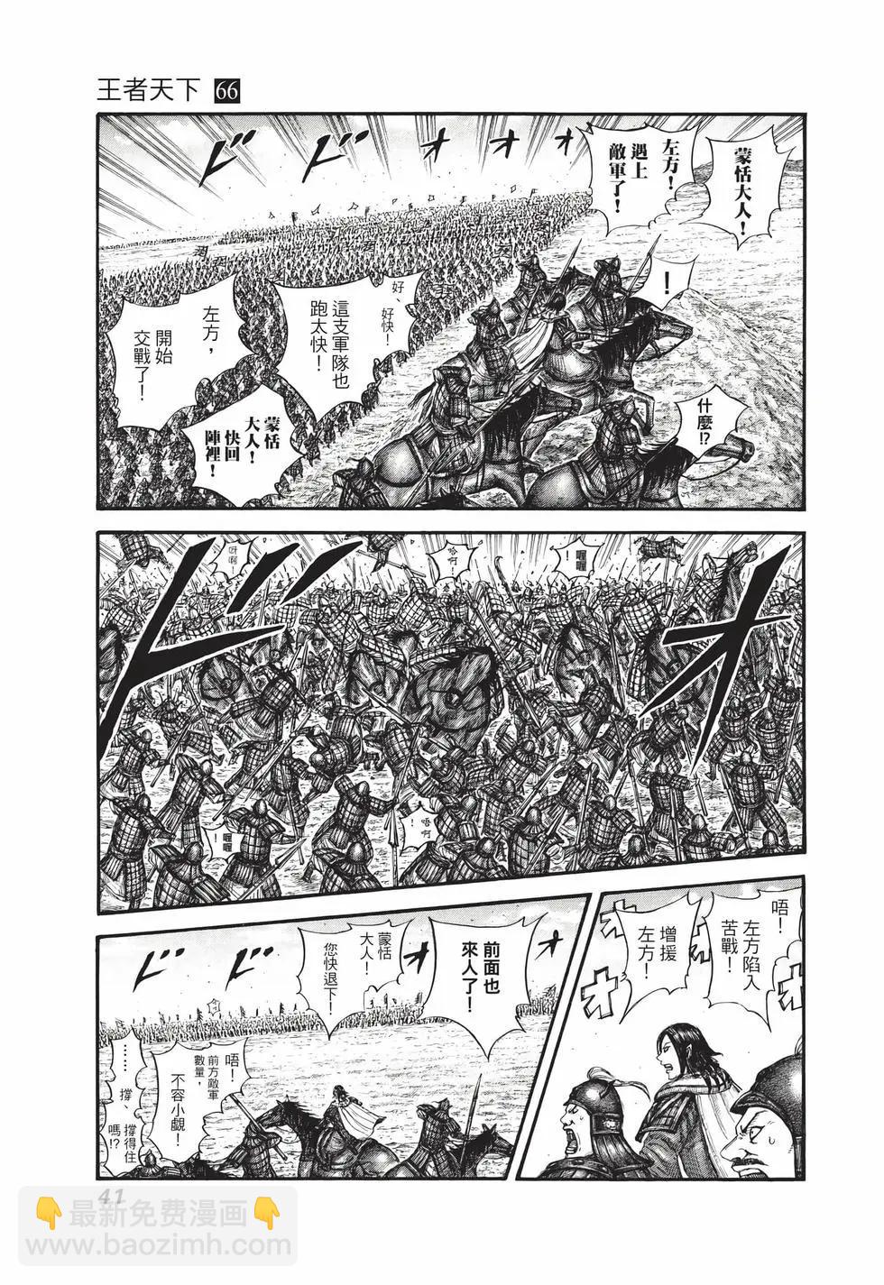 王者天下 - 第66卷(1/5) - 2