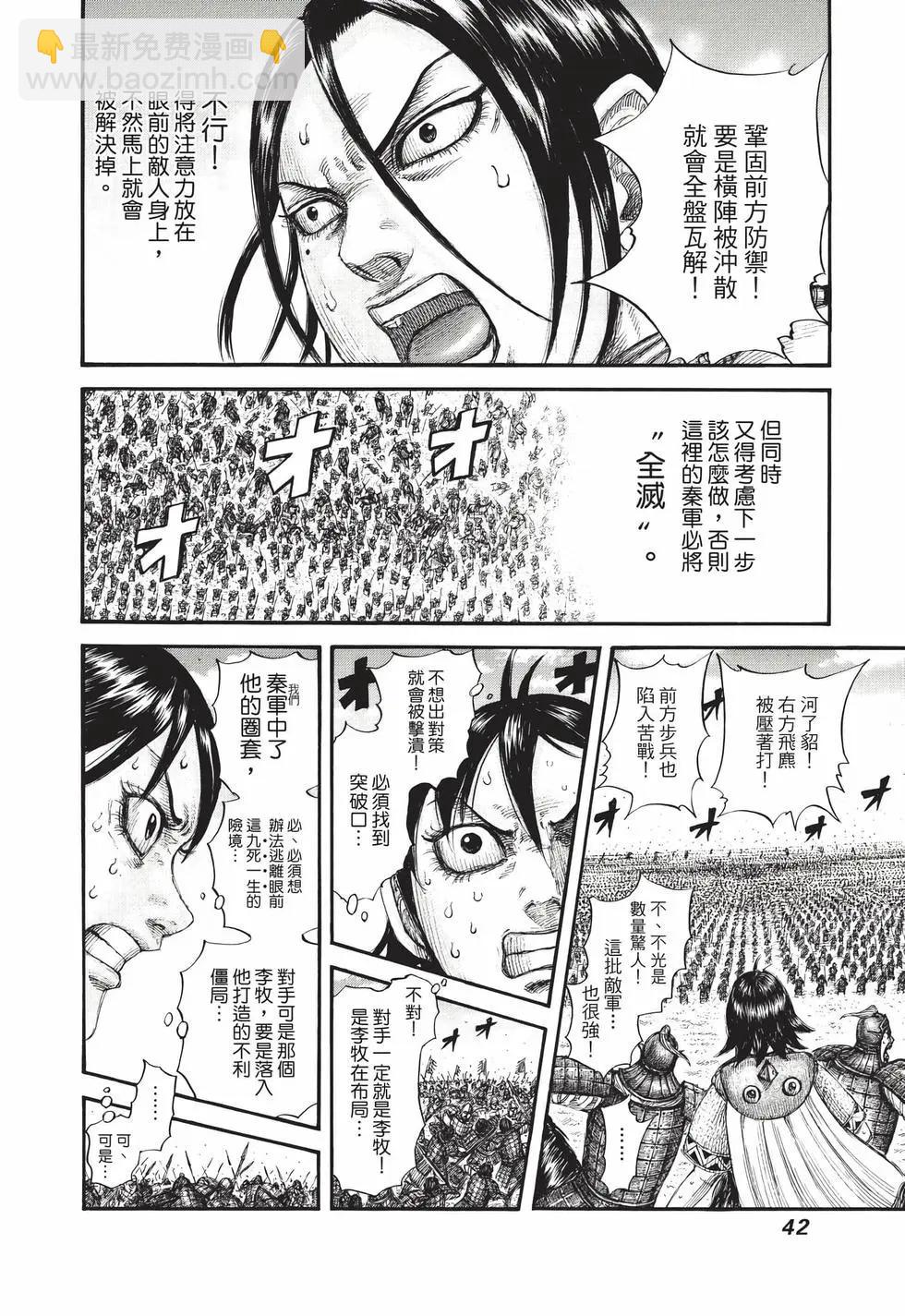 王者天下 - 第66卷(1/5) - 3