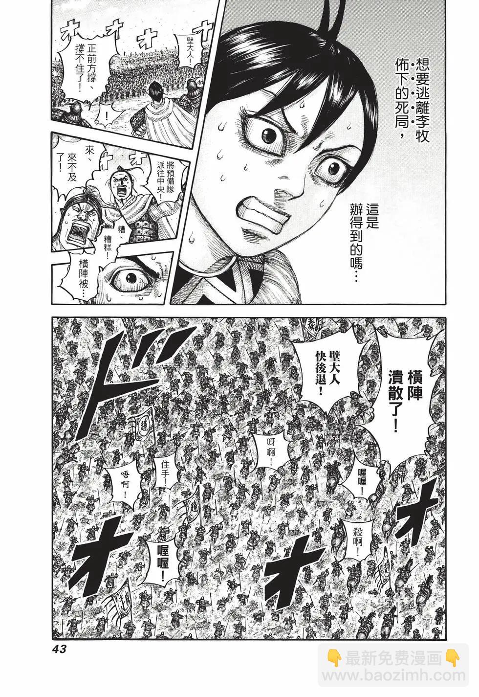 王者天下 - 第66卷(1/5) - 4