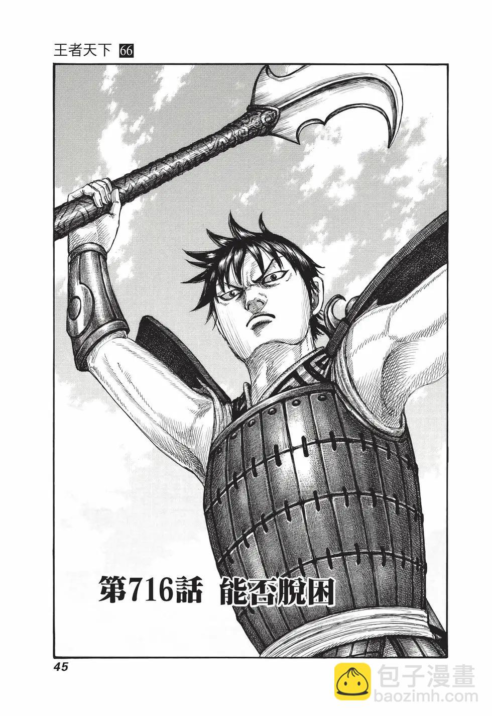 王者天下 - 第66卷(1/5) - 6