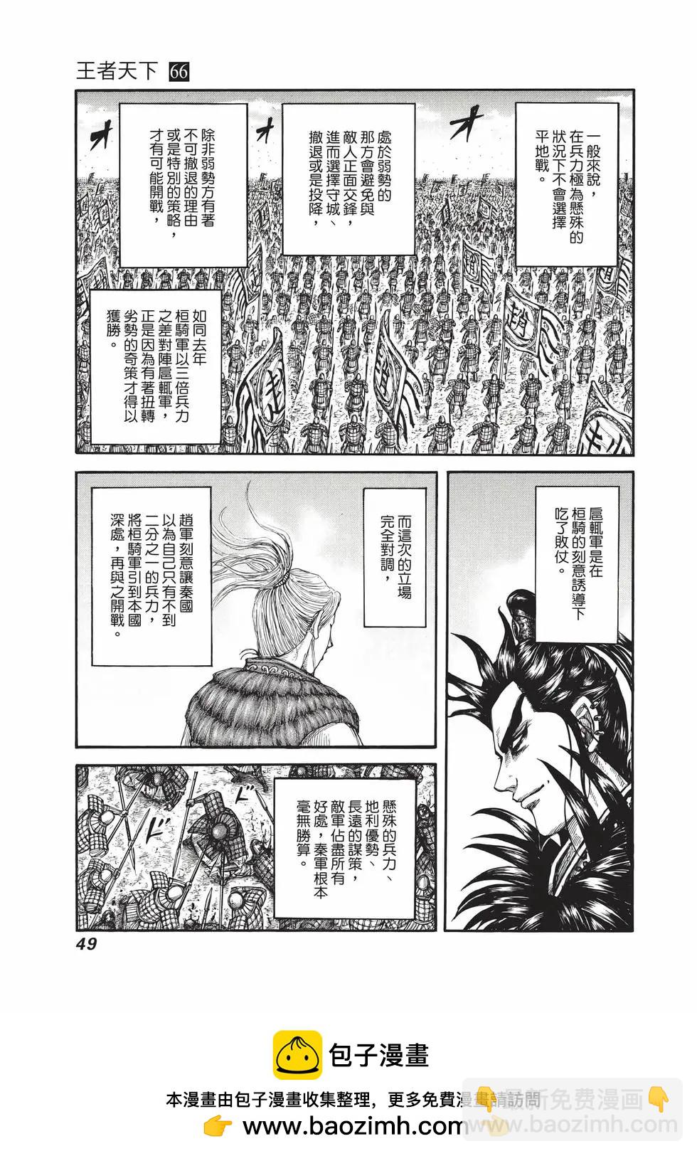 王者天下 - 第66卷(1/5) - 2