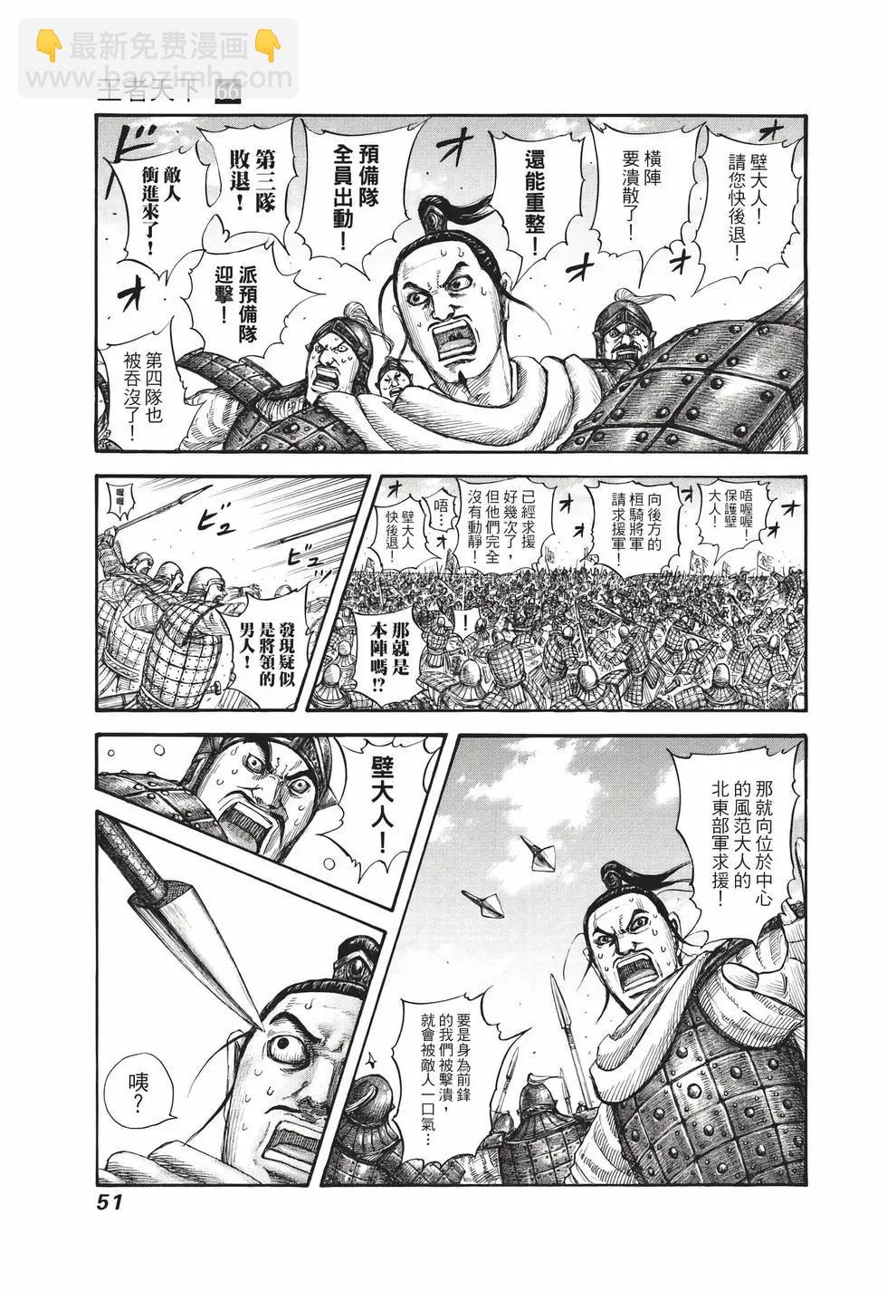 王者天下 - 第66卷(2/5) - 6