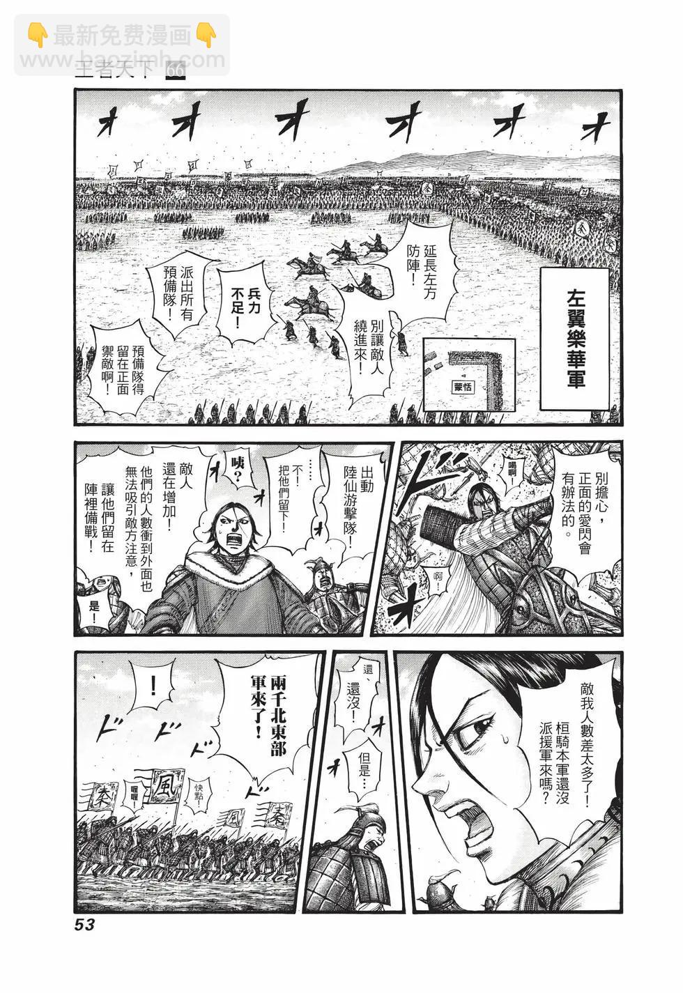 王者天下 - 第66卷(2/5) - 8