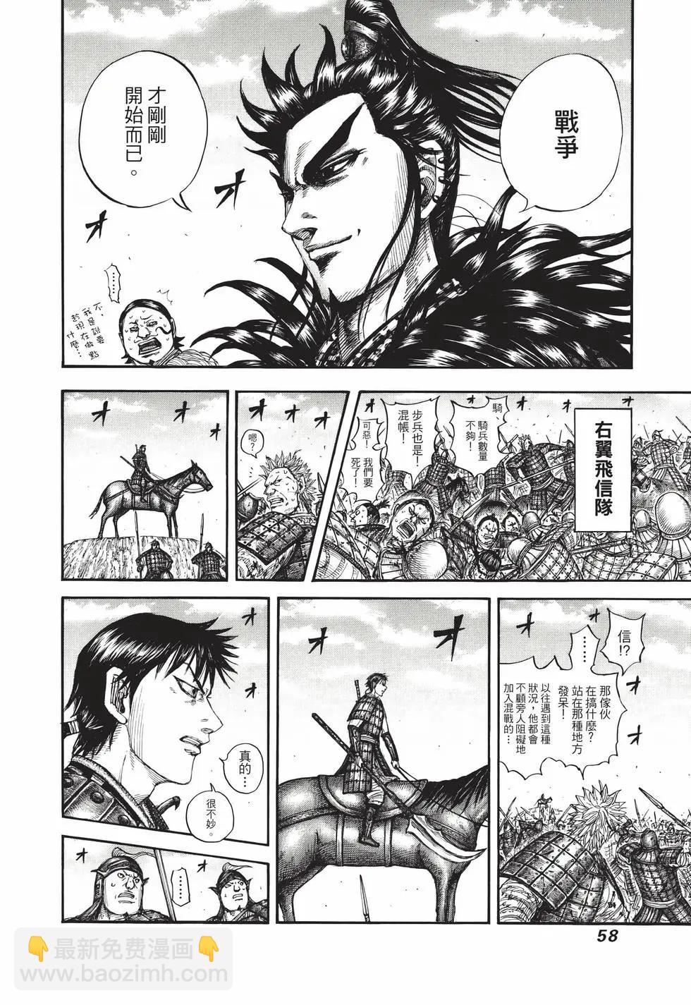 王者天下 - 第66卷(2/5) - 5