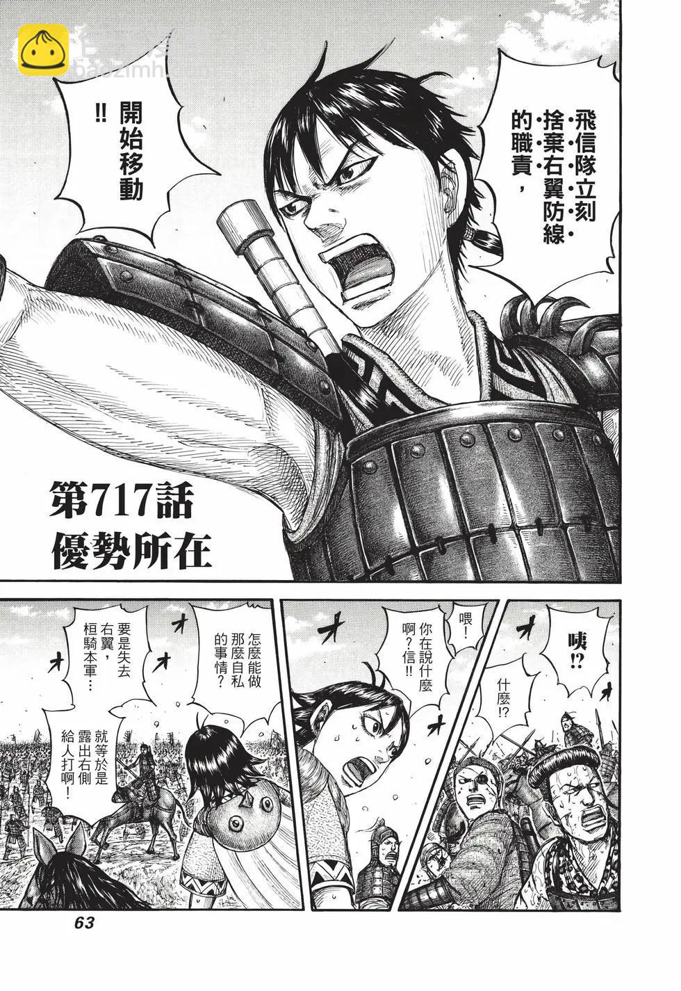 王者天下 - 第66卷(2/5) - 2