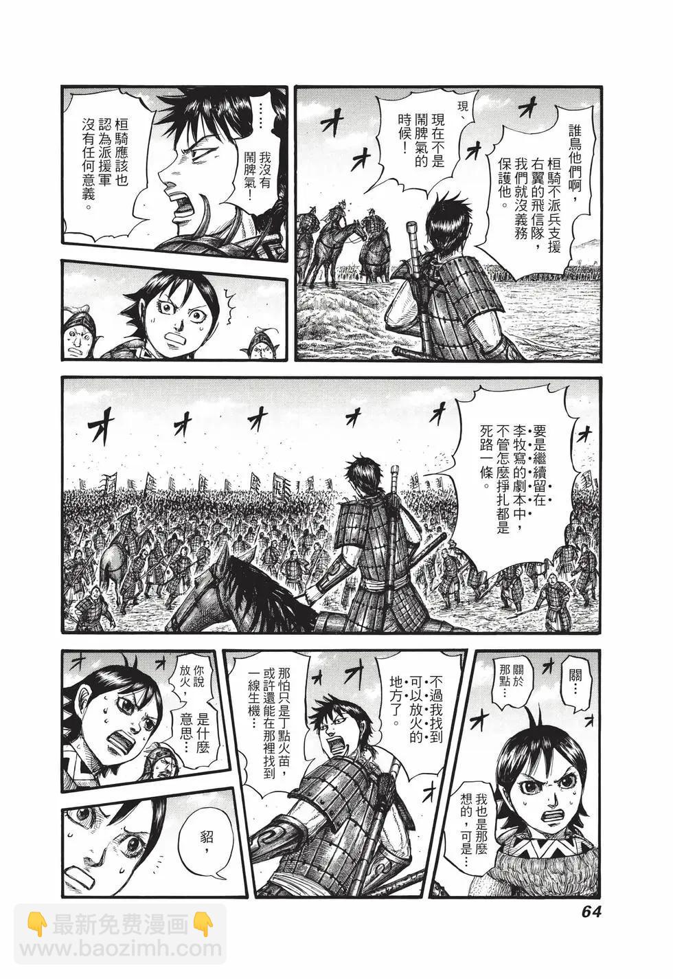 王者天下 - 第66卷(2/5) - 3