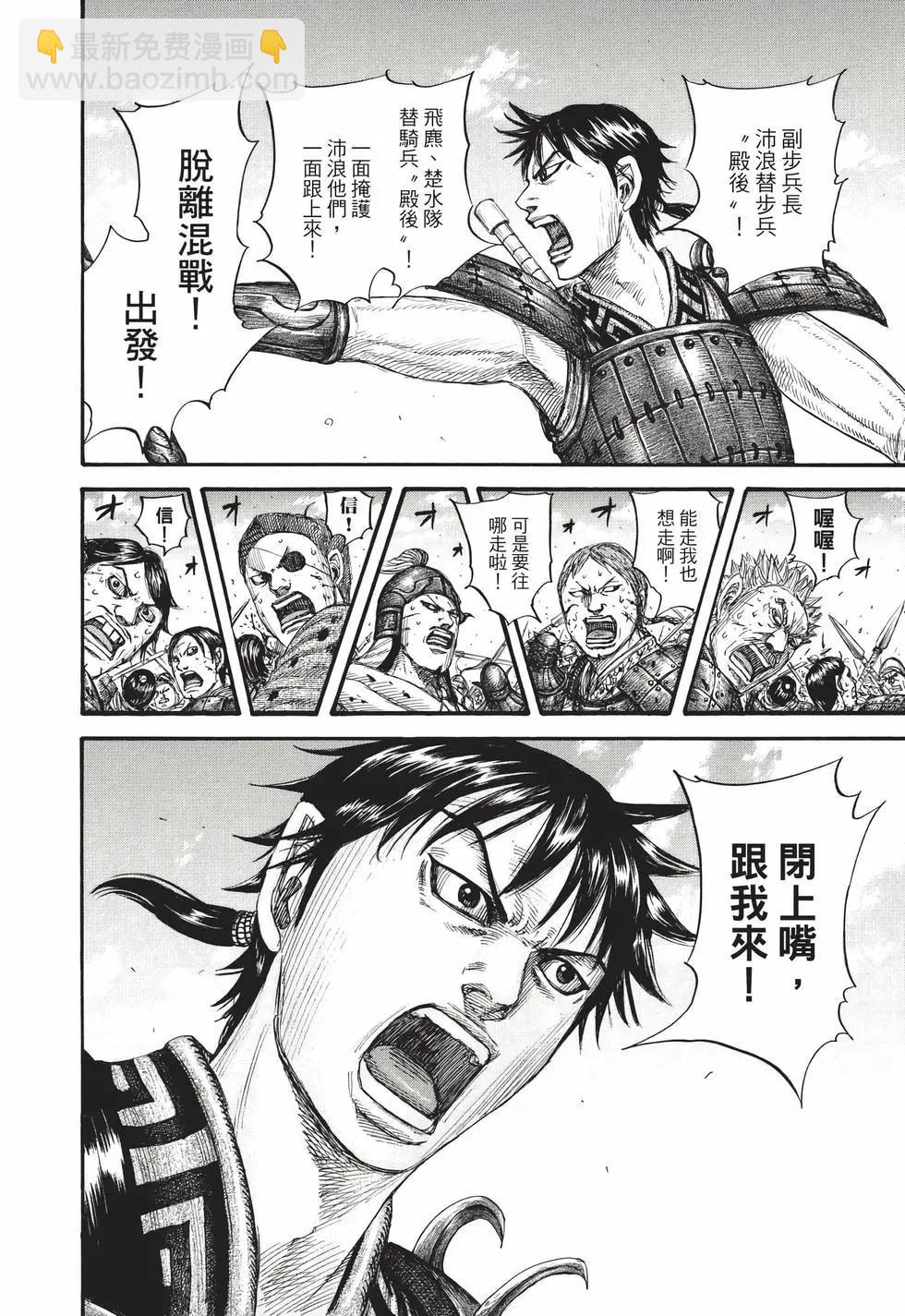 王者天下 - 第66卷(2/5) - 5