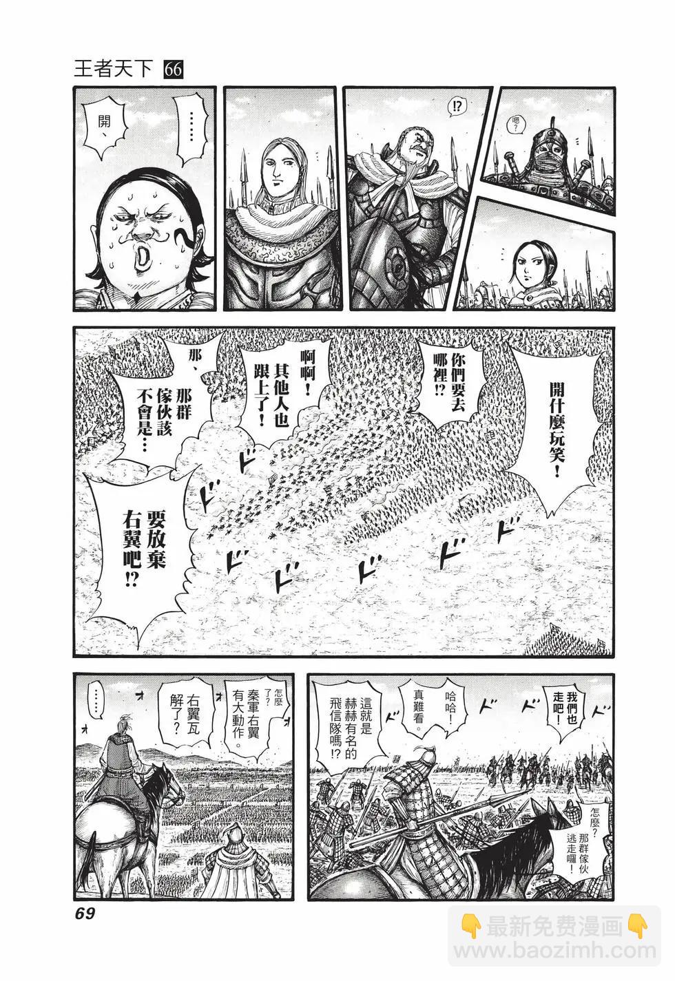 王者天下 - 第66卷(2/5) - 8