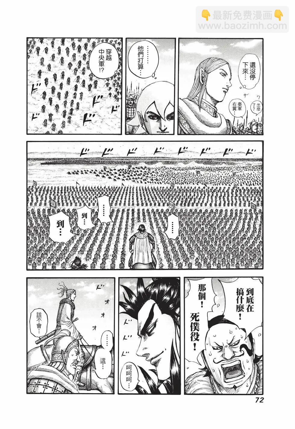 王者天下 - 第66卷(2/5) - 3