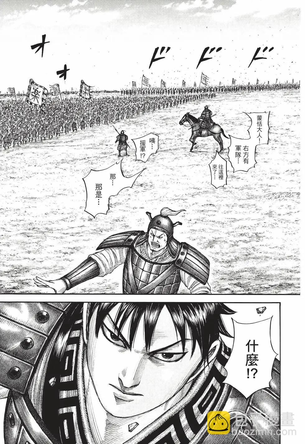 王者天下 - 第66卷(2/5) - 6