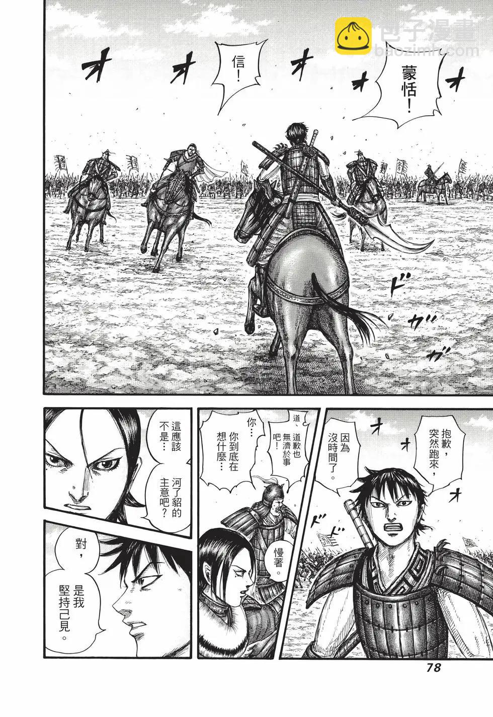 王者天下 - 第66卷(2/5) - 1