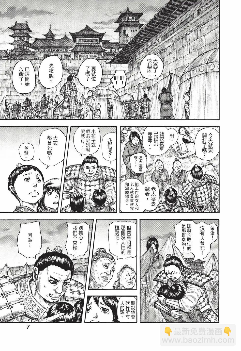 王者天下 - 第66卷(1/5) - 8