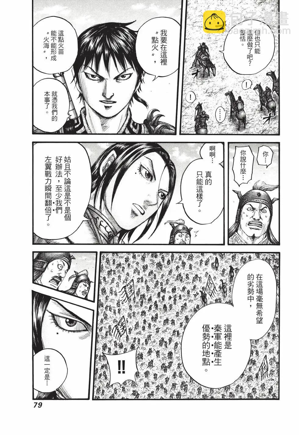 王者天下 - 第66卷(2/5) - 2