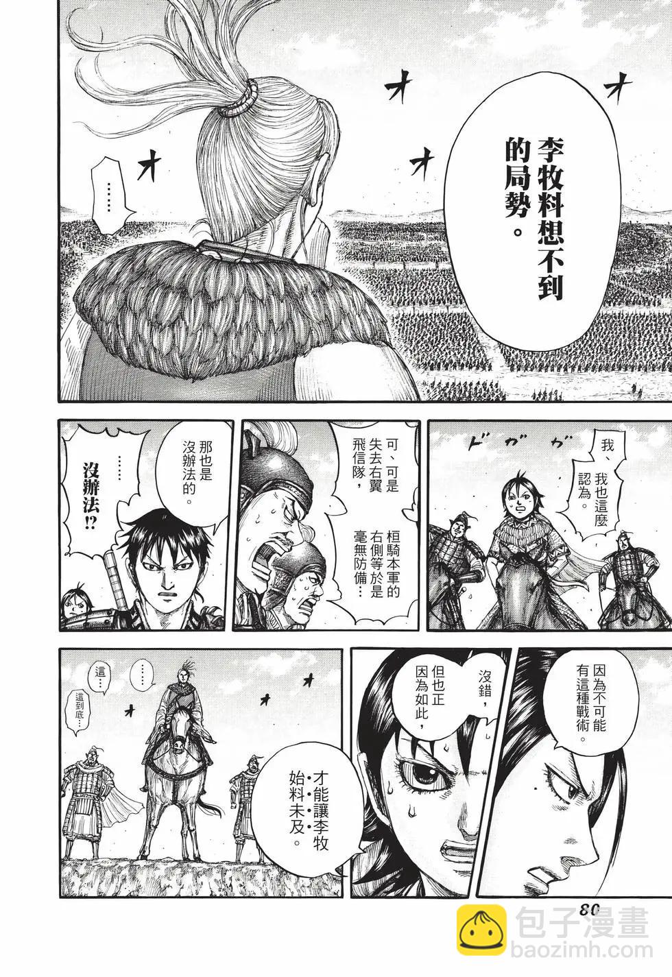 王者天下 - 第66卷(2/5) - 3