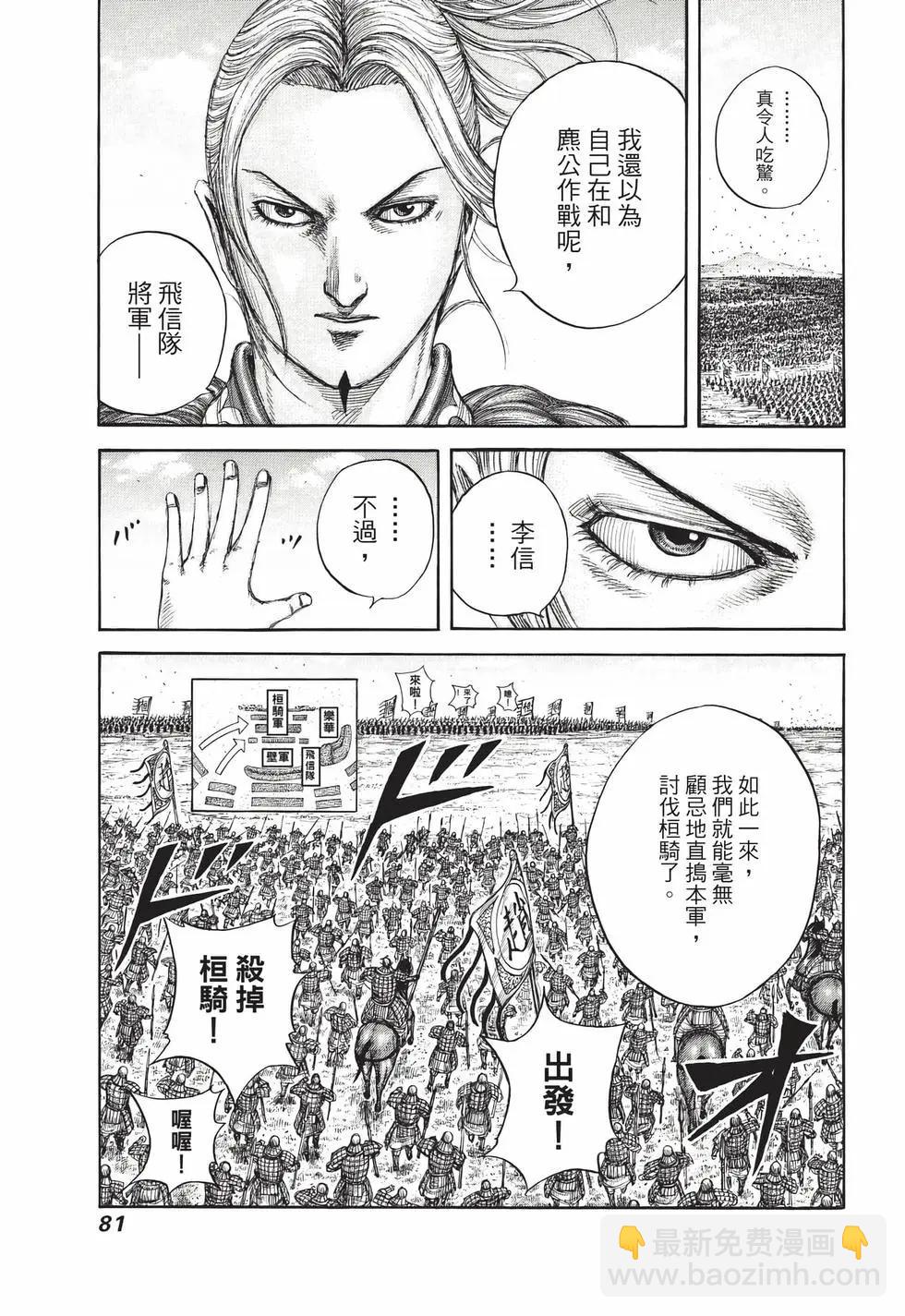 王者天下 - 第66卷(2/5) - 4