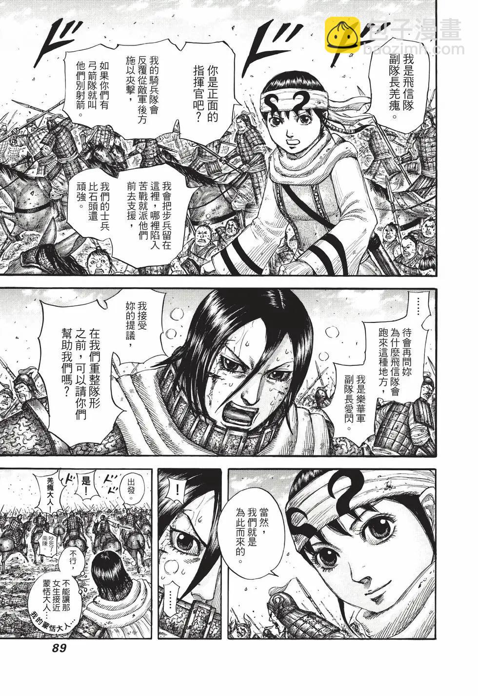 王者天下 - 第66卷(2/5) - 4