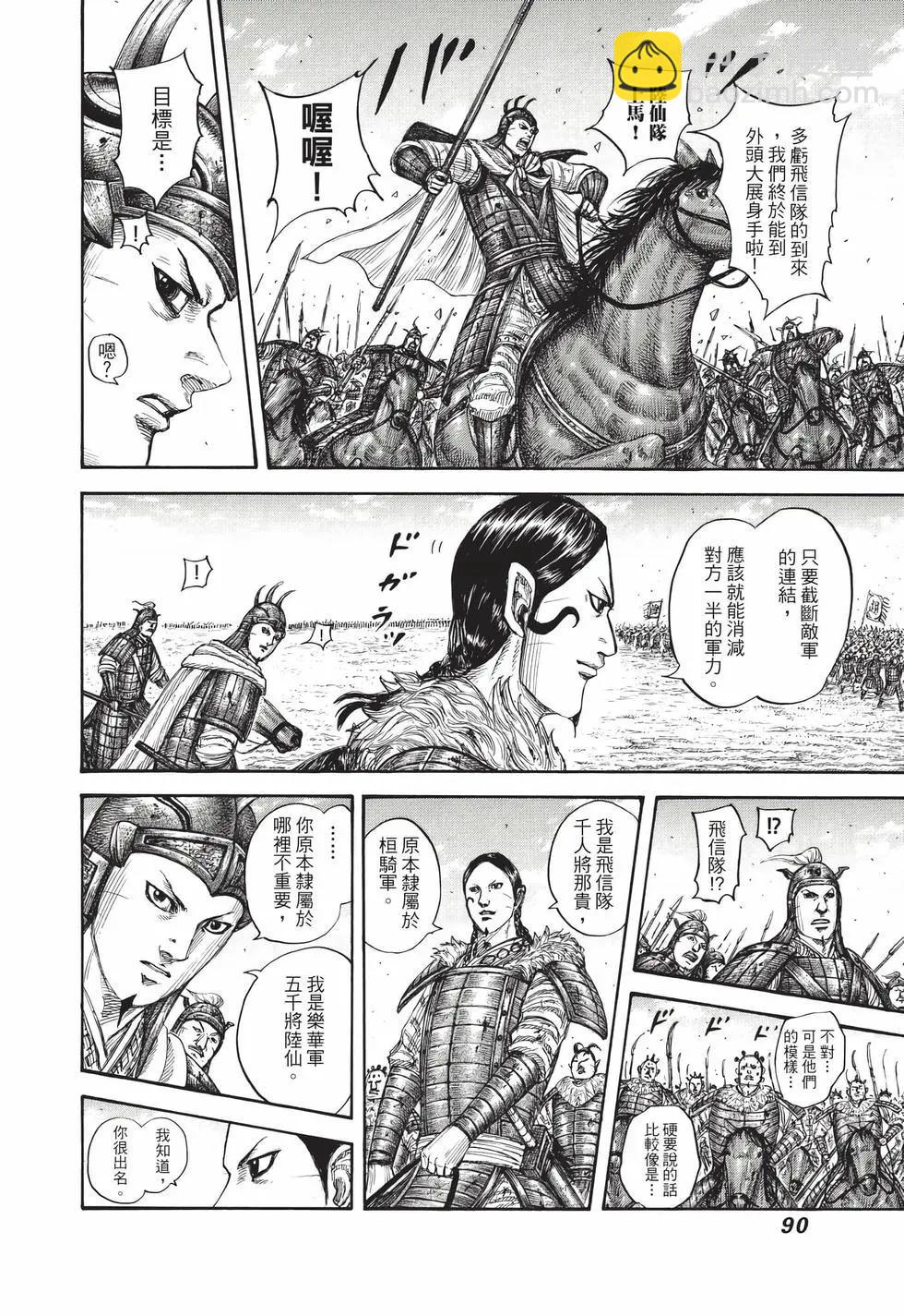 王者天下 - 第66卷(2/5) - 5