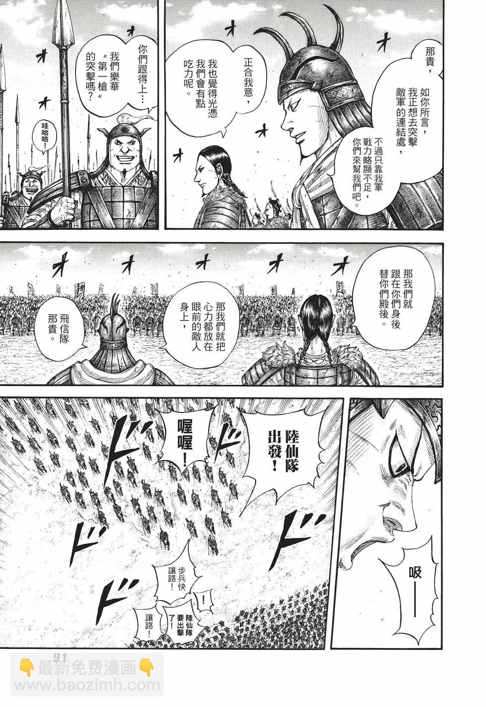 王者天下 - 第66卷(2/5) - 6