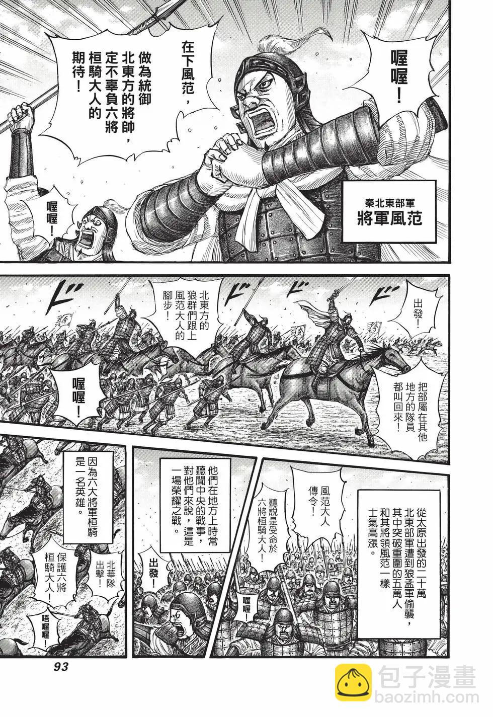 王者天下 - 第66卷(2/5) - 8