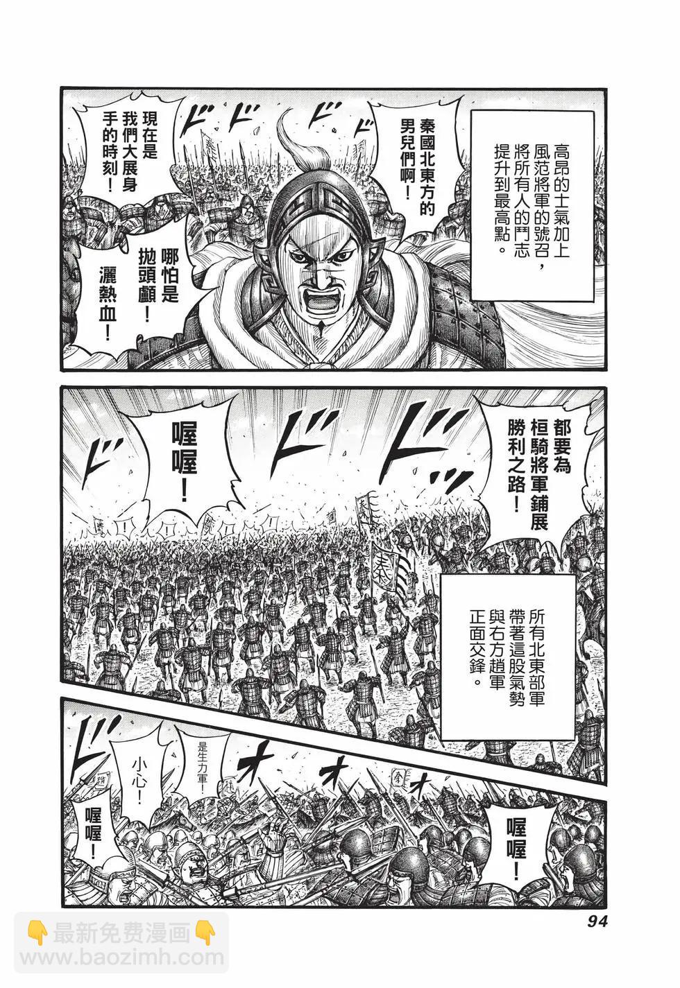 王者天下 - 第66卷(2/5) - 1