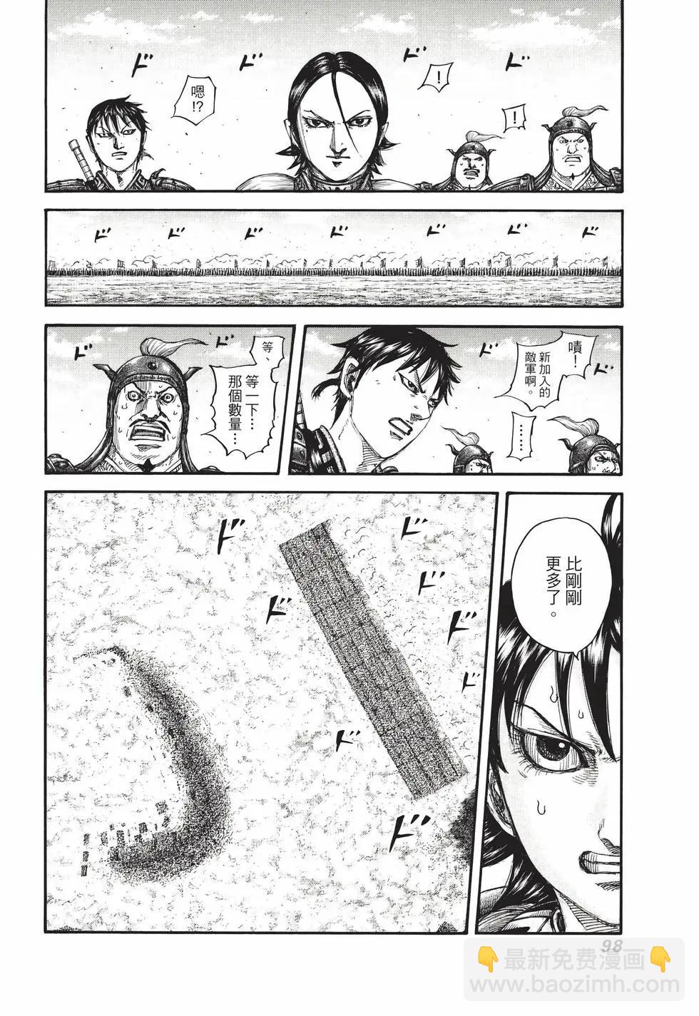 王者天下 - 第66卷(2/5) - 5