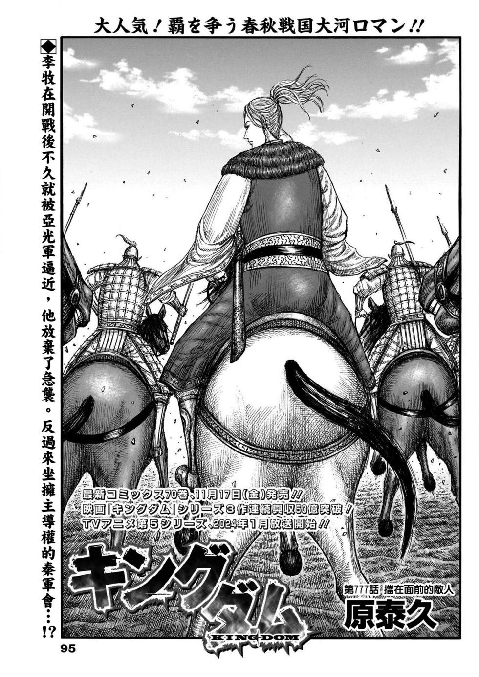 王者天下 - 第777話 - 1